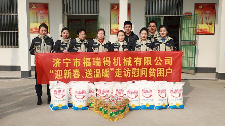 奉獻(xiàn)愛(ài)心、傳遞溫情，濟(jì)寧福瑞得機(jī)械走訪慰問(wèn)貧困戶(hù)溫暖行