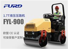 FYL-900 1.7T全液壓振動(dòng)壓路機(jī)，小型壓路機(jī)